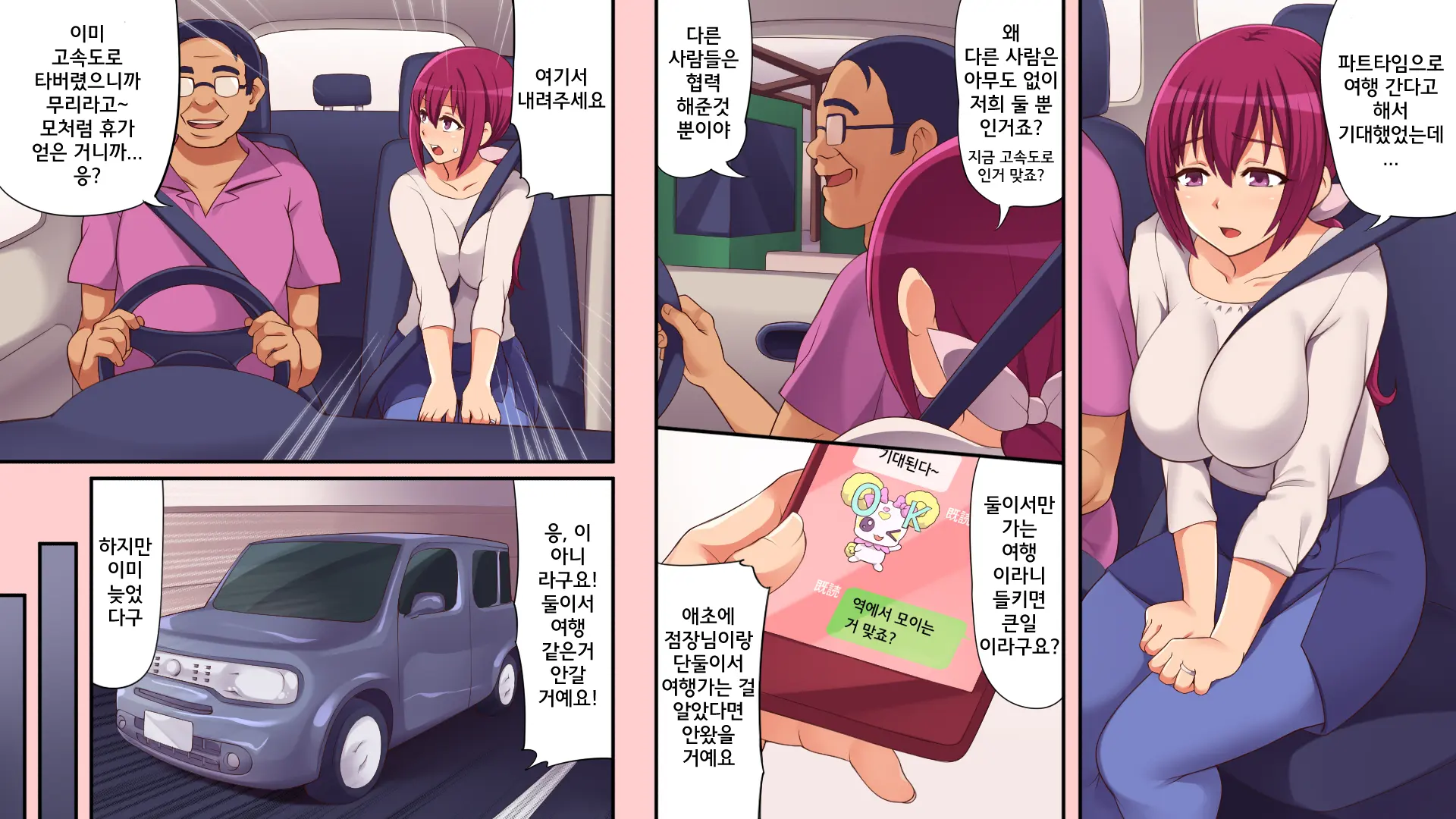 Otto To Douhan De Tenchou No Shasei Kanri Ryokou | 남편과 동반한 점장 사정관리 여행